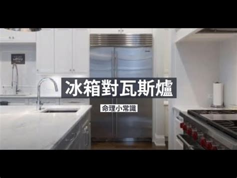 水火沖|廚房風水禁忌